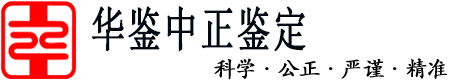 中正DNA亲子鉴定中心